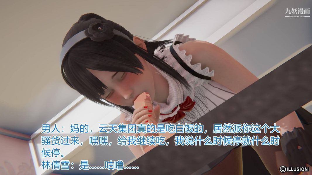 绝妻林倩雪[3D]第3话【第02话】