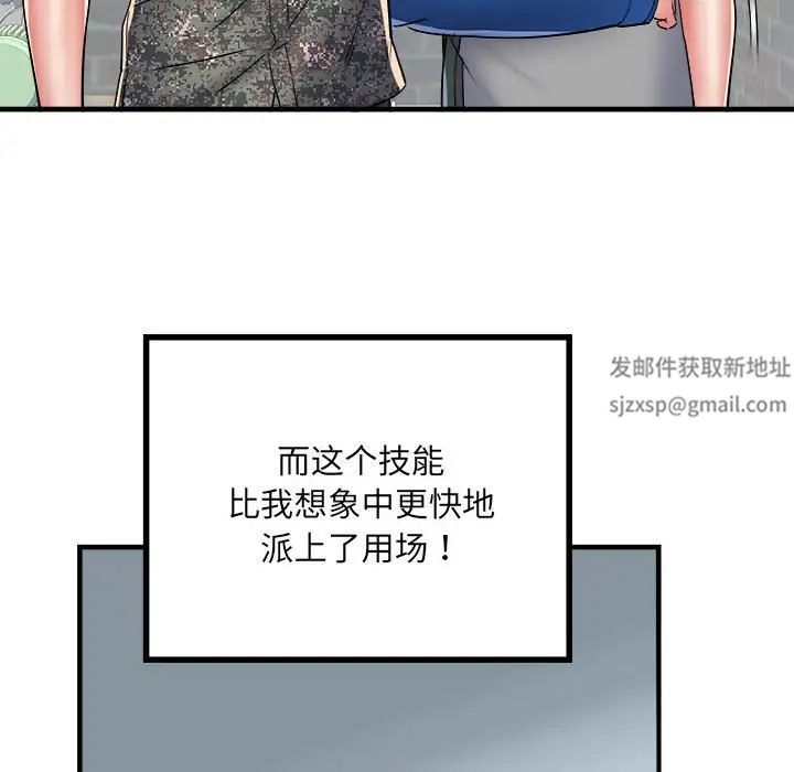 刺激的部队生活第56话