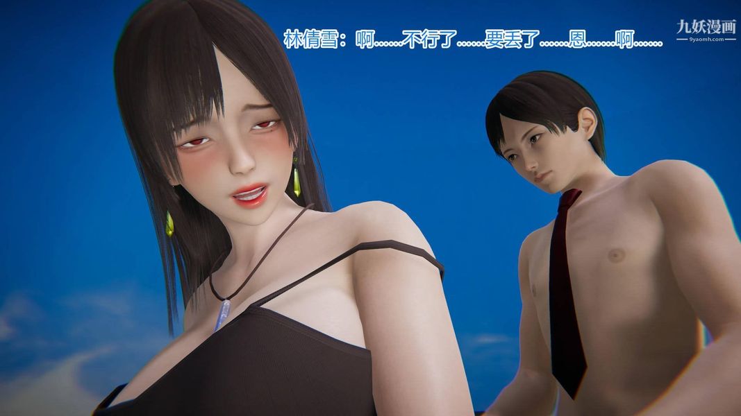 绝妻林倩雪[3D]第4话【第02话】