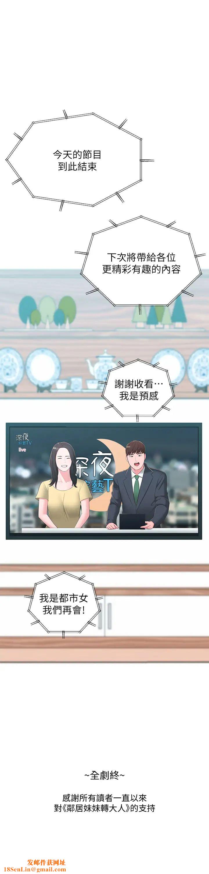 邻居妹妹转大人最终话-智恩，我会让妳幸福到永远