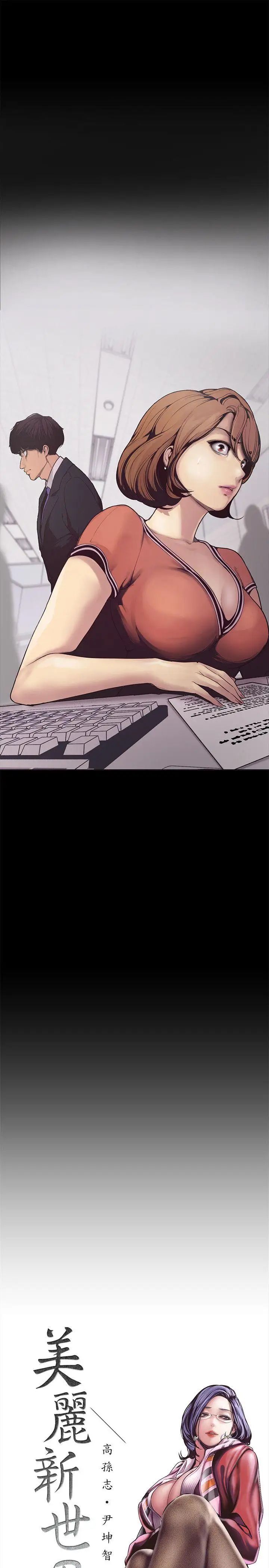 美丽新世界第2话-其实你想和组长做吧