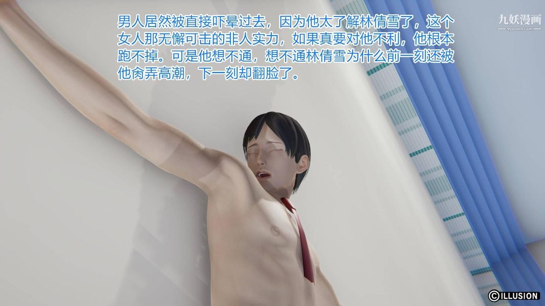 绝妻林倩雪[3D]第4话【第05话】