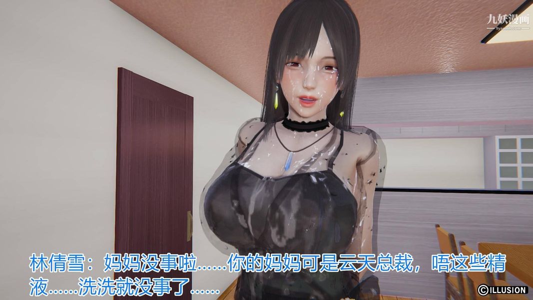 绝妻林倩雪[3D]第4话【第07话】