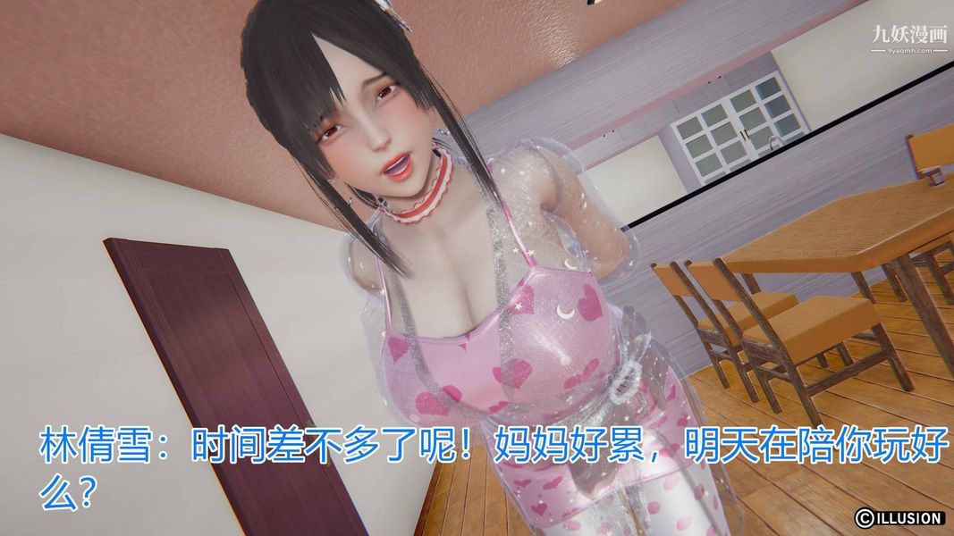 绝妻林倩雪[3D]第4话【第08话】