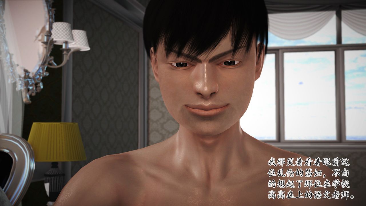 [3D]暴露老妈之程老师篇第11话