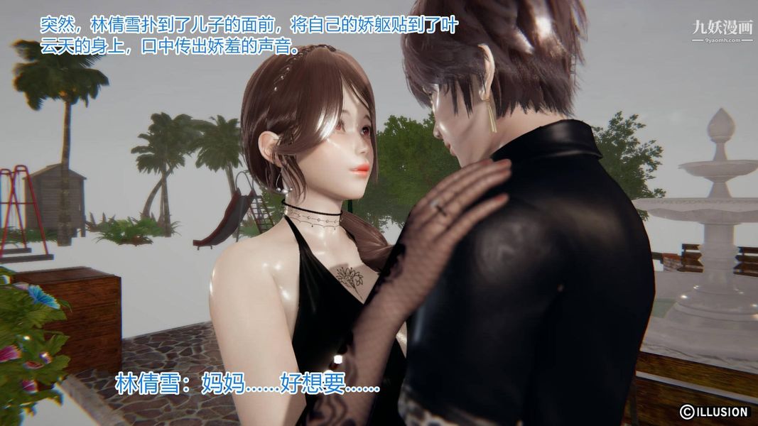 绝妻林倩雪[3D]第5话【第03话】