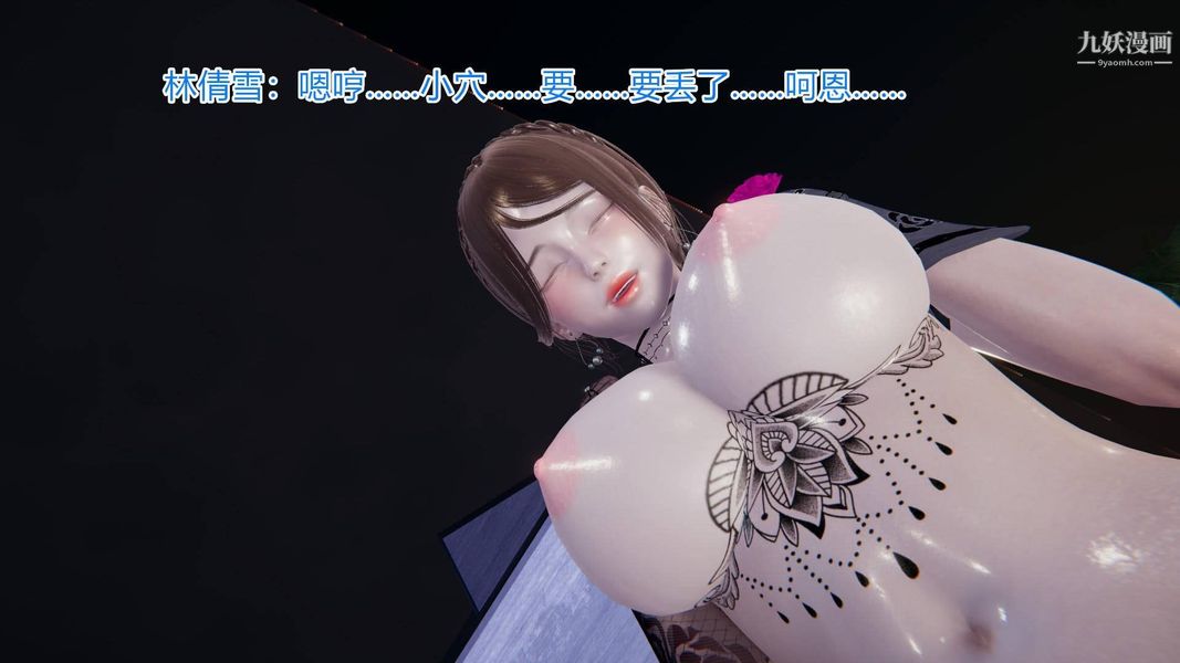 绝妻林倩雪[3D]第5话【第03话】