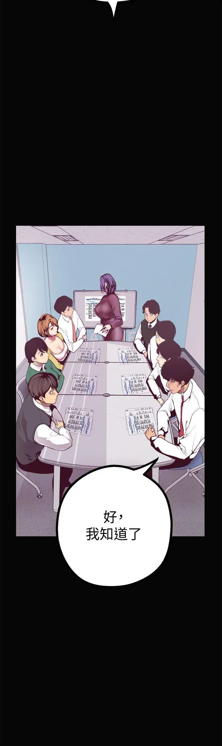 美丽新世界第7话-臣服于我吧