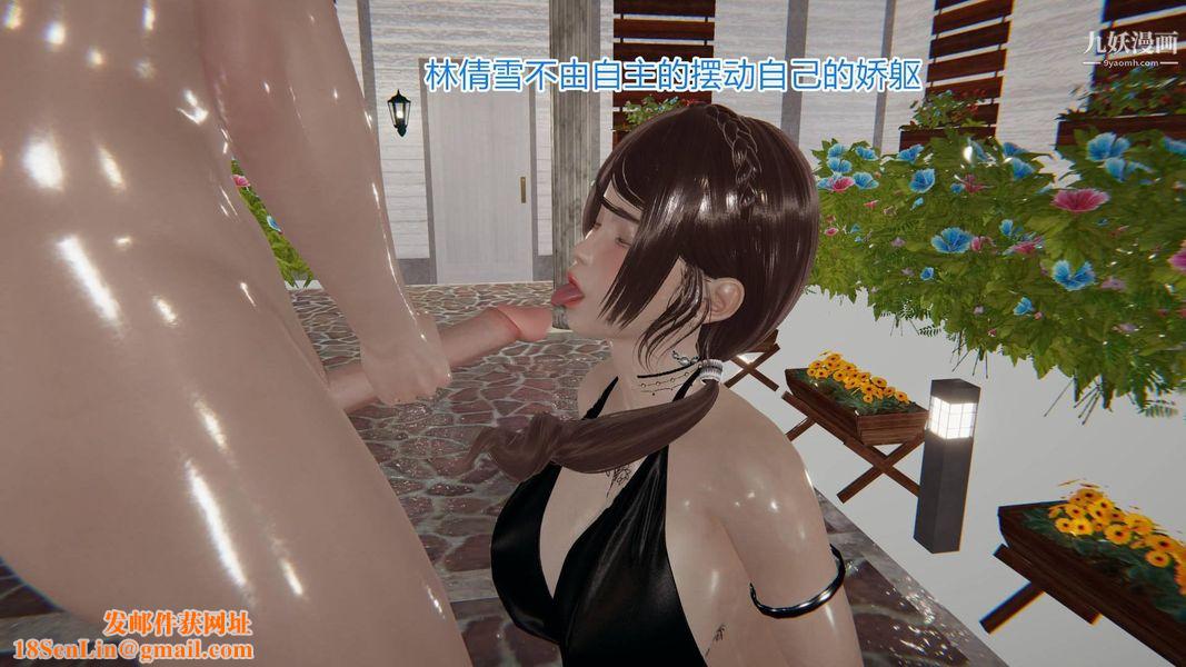 绝妻林倩雪[3D]第5话【第04话】