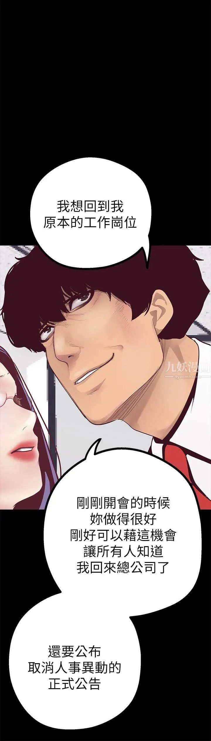 美丽新世界第7话-臣服于我吧