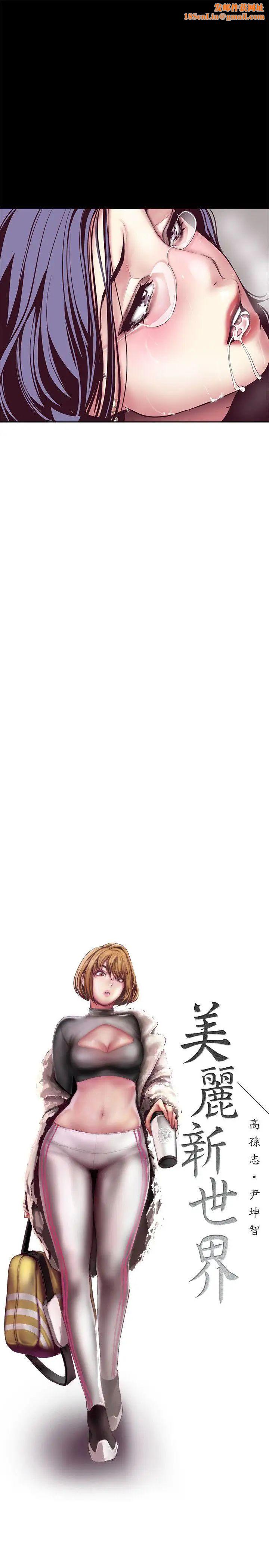 美丽新世界第8话-我们是同一条船上的人了