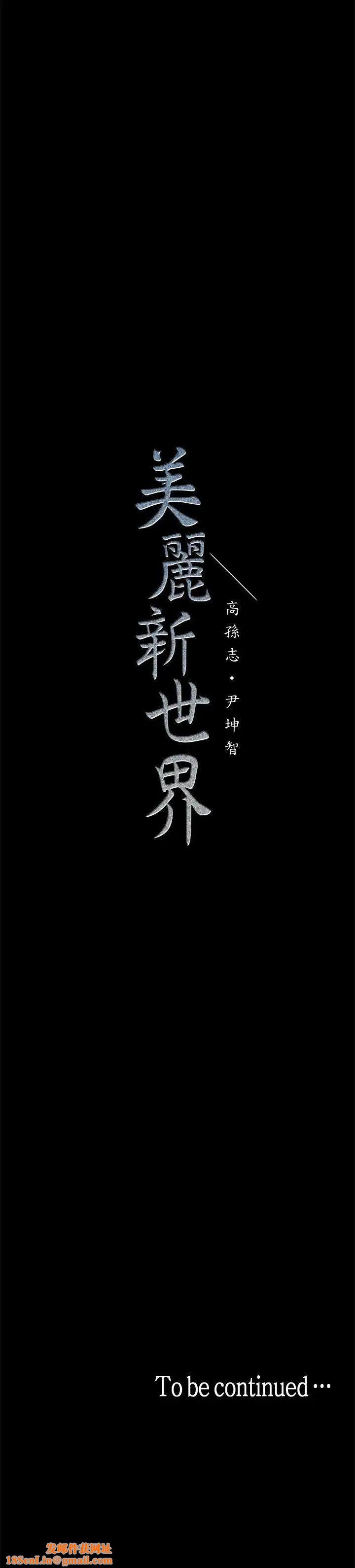 美丽新世界第8话-我们是同一条船上的人了