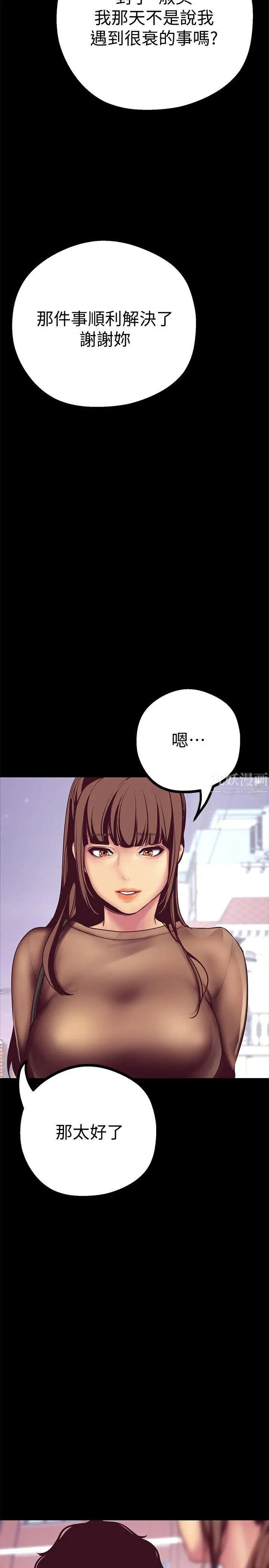 美丽新世界第9话-停车场的密会