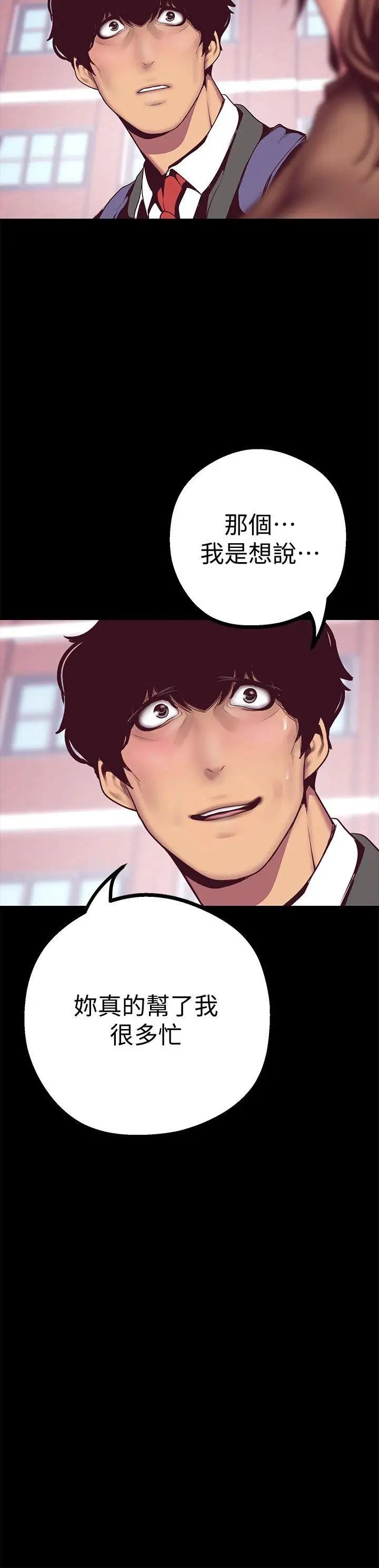 美丽新世界第9话-停车场的密会