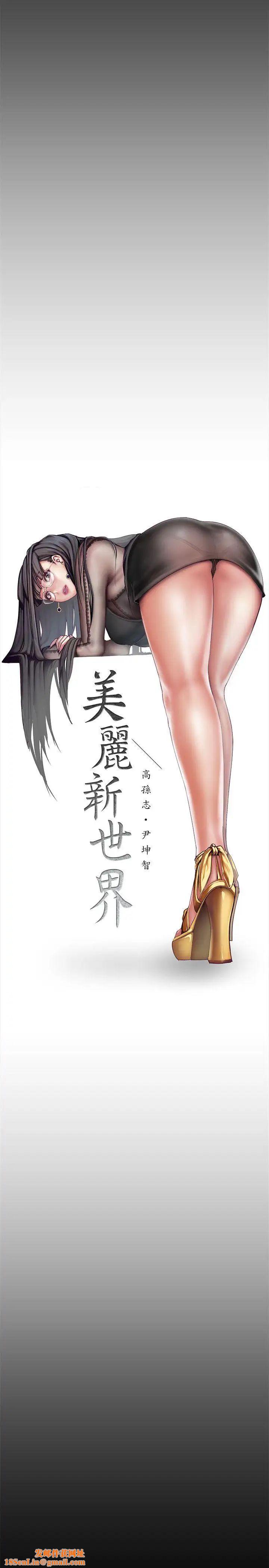 美丽新世界第9话-停车场的密会