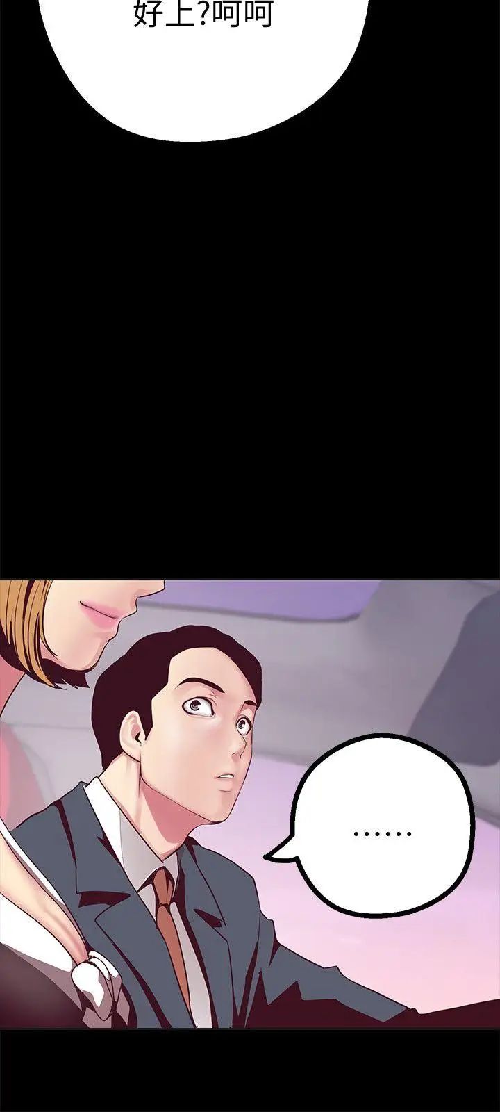 美丽新世界第10话-在饭店碰到部下