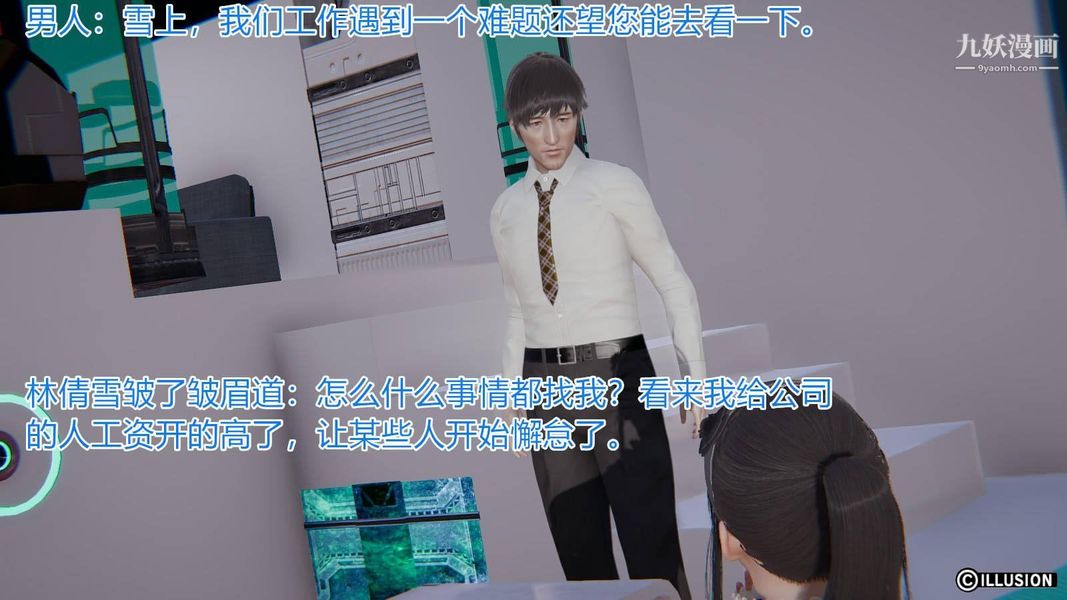 绝妻林倩雪[3D]第6话[番外]【第01话】