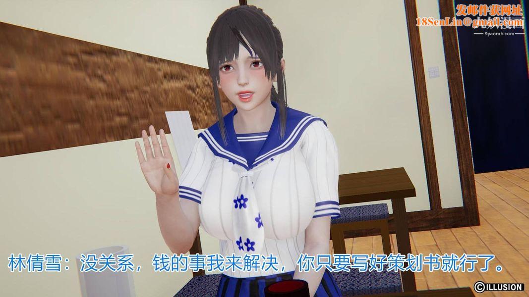 绝妻林倩雪[3D]第6话[番外]【第01话】