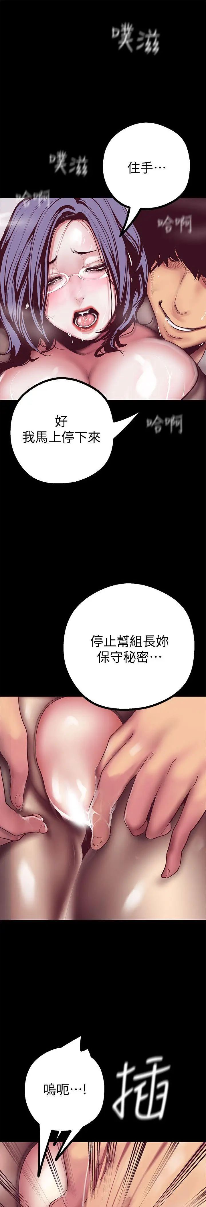 美丽新世界第11话-组长穿这种衣服也会害羞吗