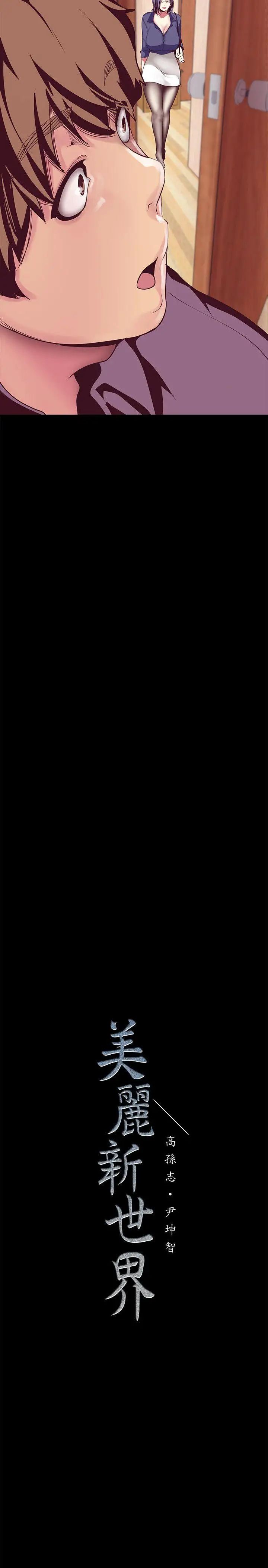 美丽新世界第11话-组长穿这种衣服也会害羞吗