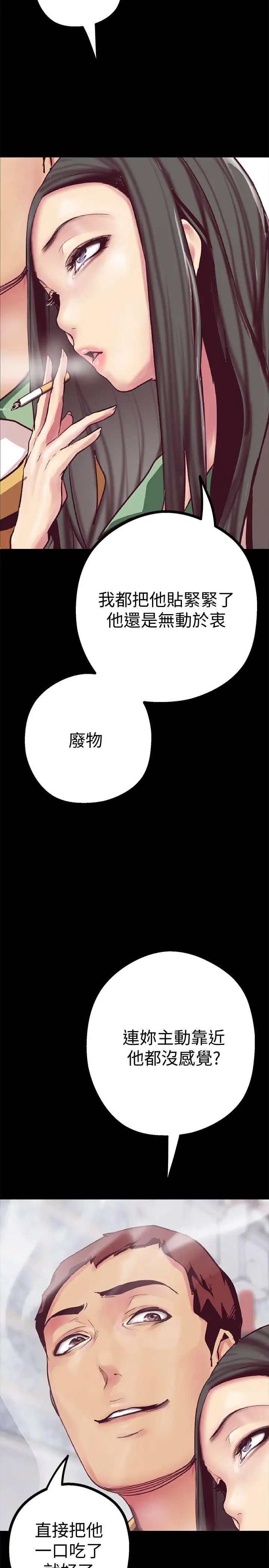美丽新世界第12话-开始怀疑
