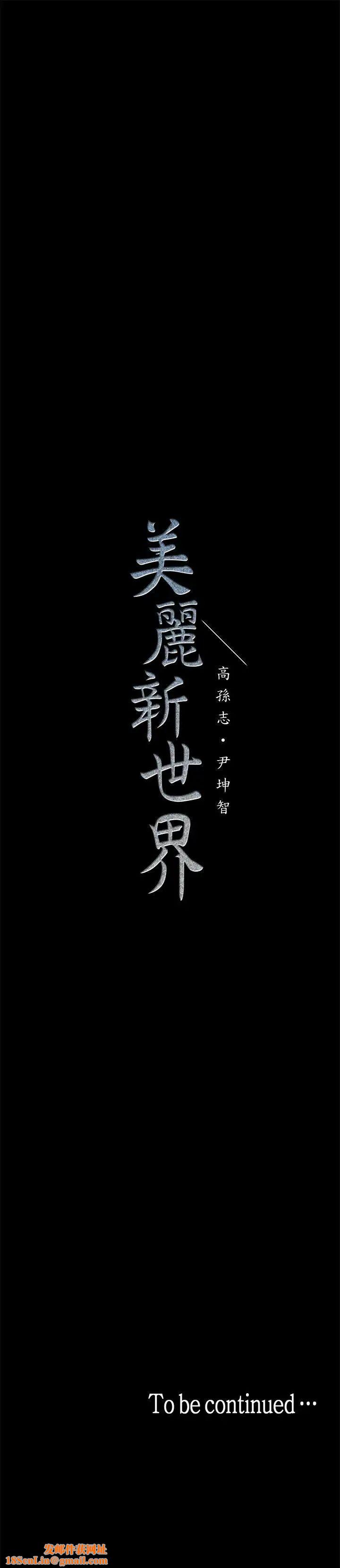 美丽新世界第12话-开始怀疑