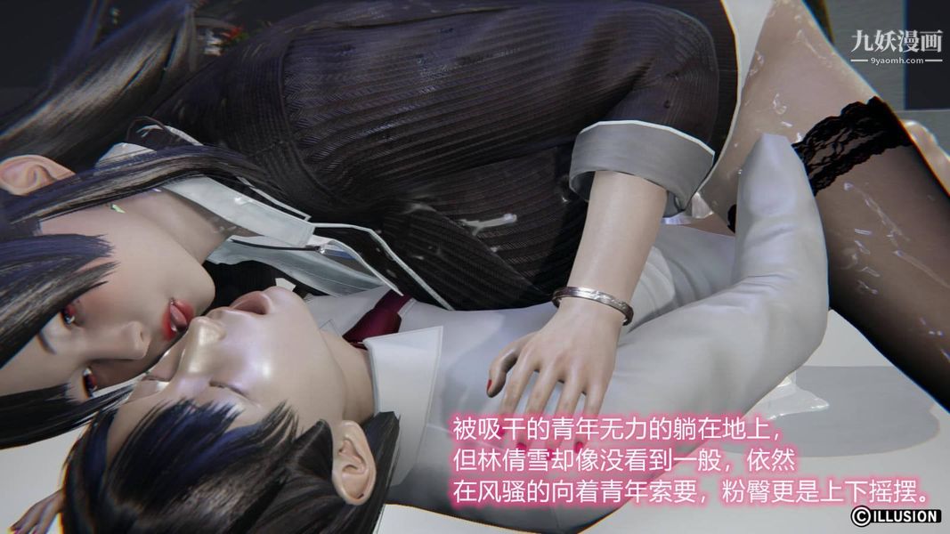 绝妻林倩雪[3D]第6话[番外]【第04话】