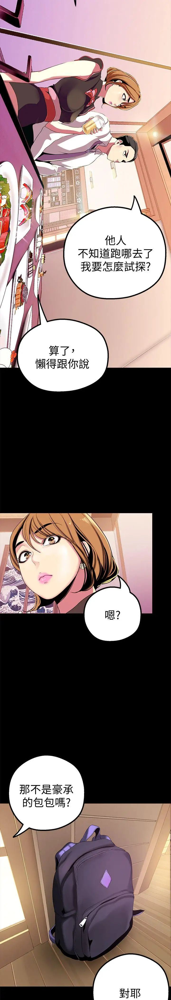 美丽新世界第16话-打野战更爽吧