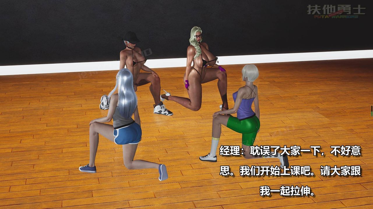 [3D]扶他勇士第02话