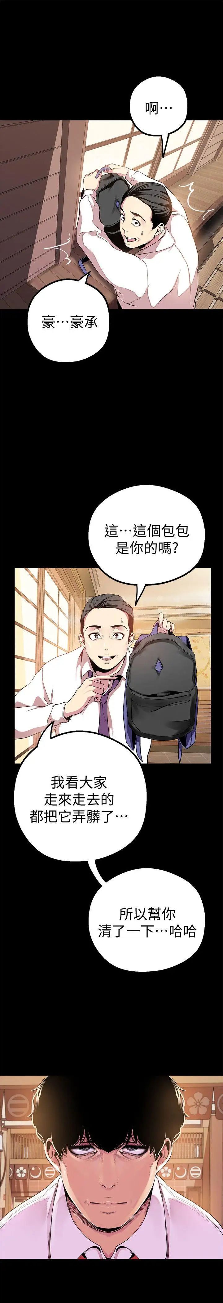 美丽新世界第17话-被抓包的秘密关係