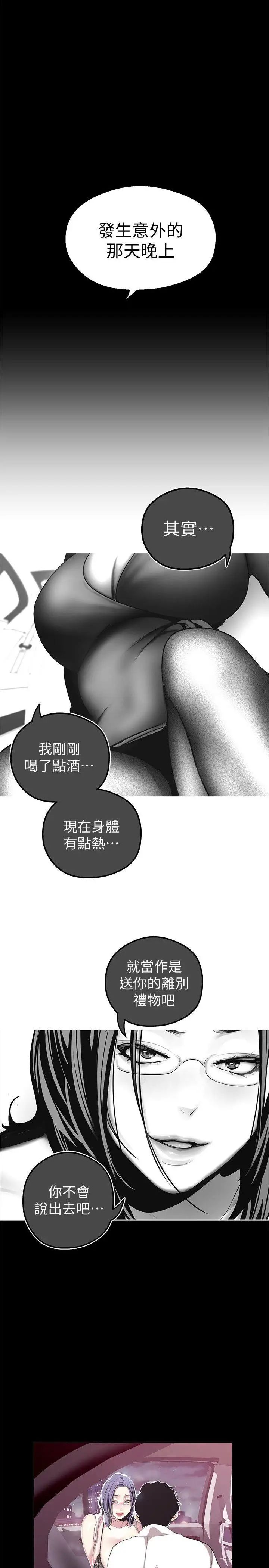 美丽新世界第18话-和豪承微妙的关係变化