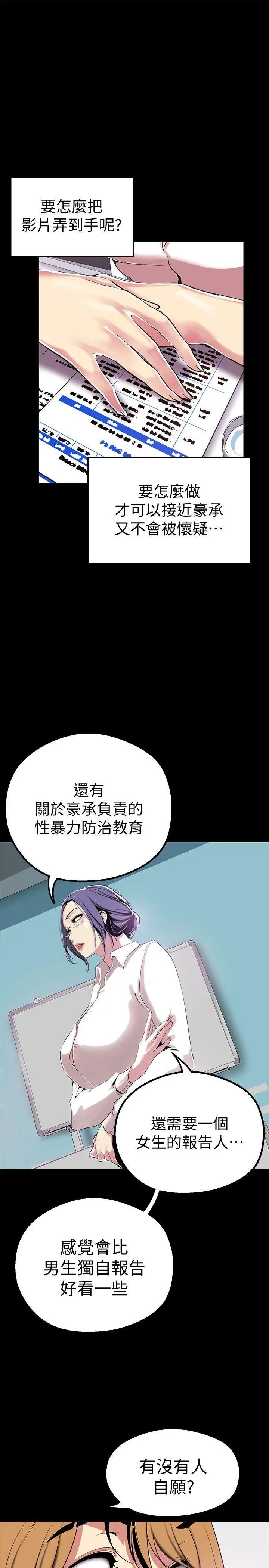 美丽新世界第18话-和豪承微妙的关係变化