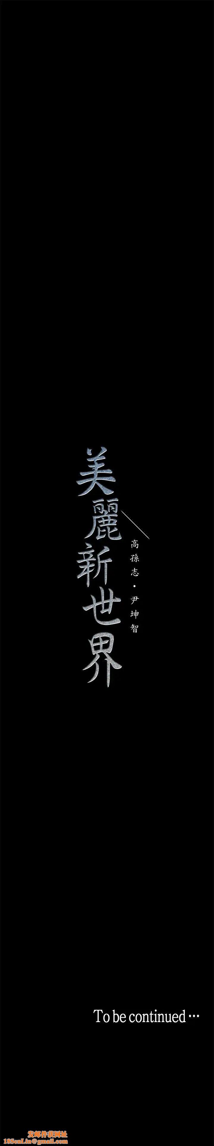 美丽新世界第19话-组长的私人请求