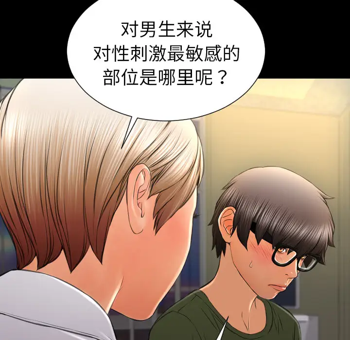 S商店的她第32话