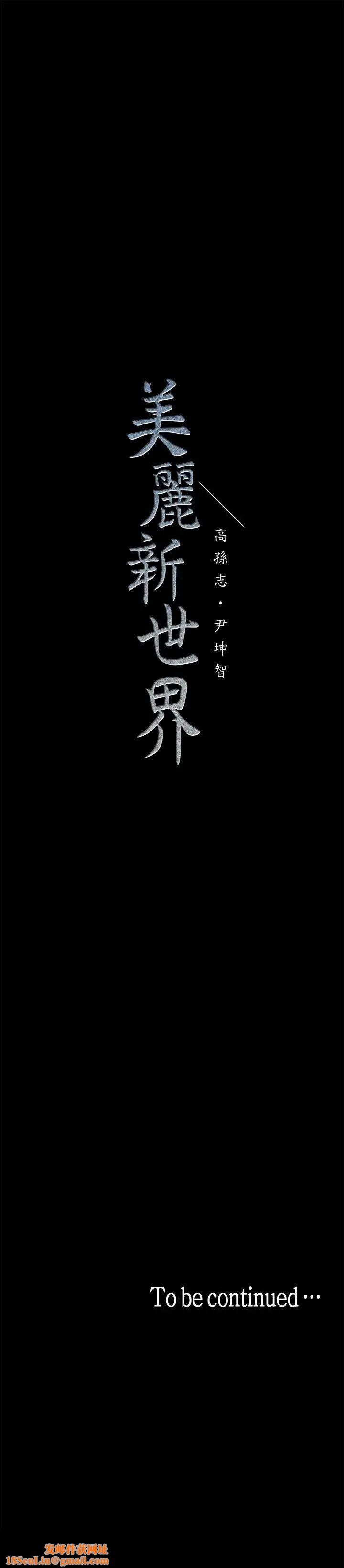 美丽新世界第21话-大人专属的对话方式