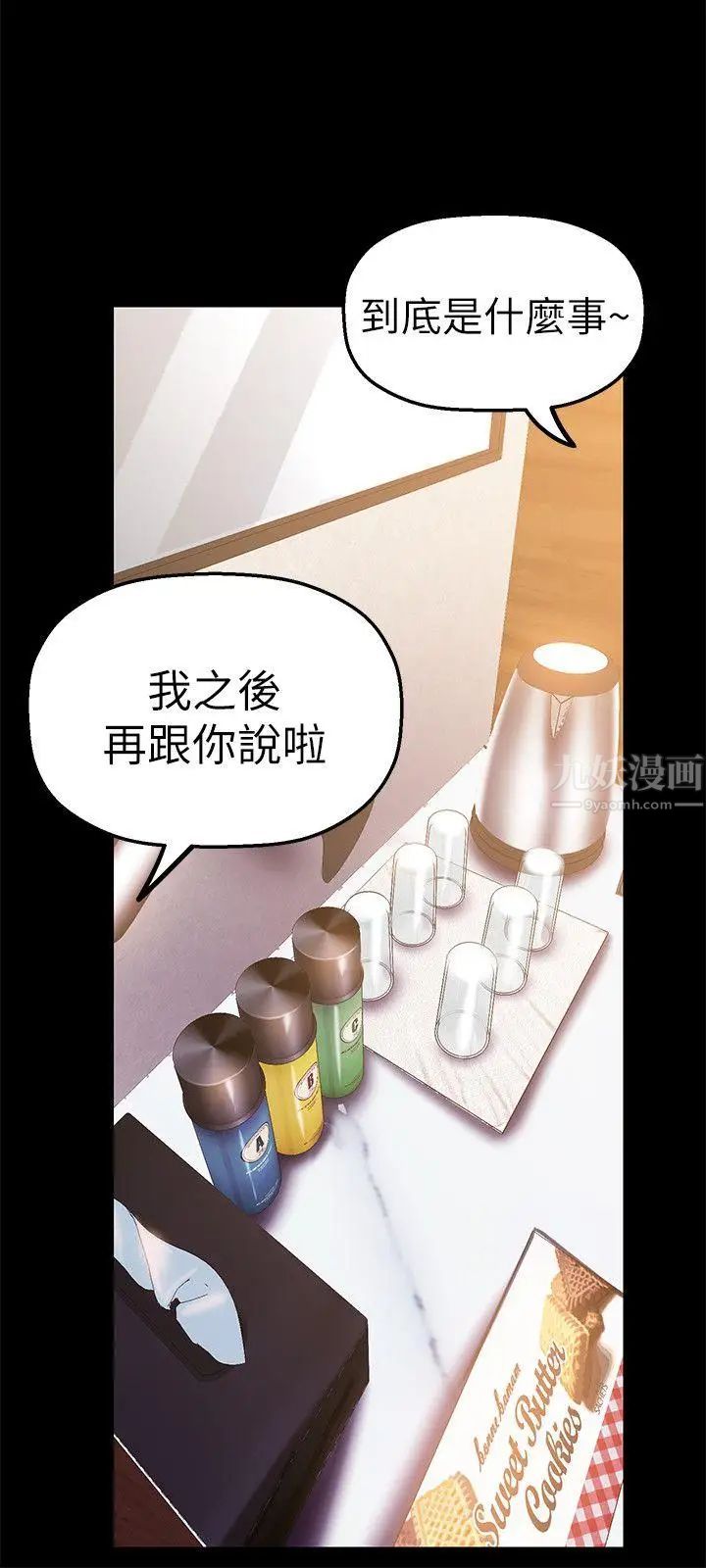 美丽新世界第23话-落入组长手中的私密影片