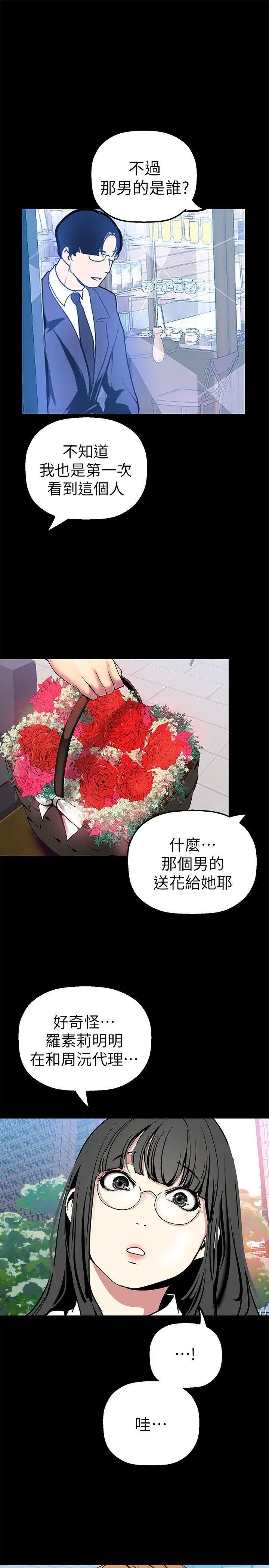 美丽新世界第25话-罗素莉隐藏的秘密