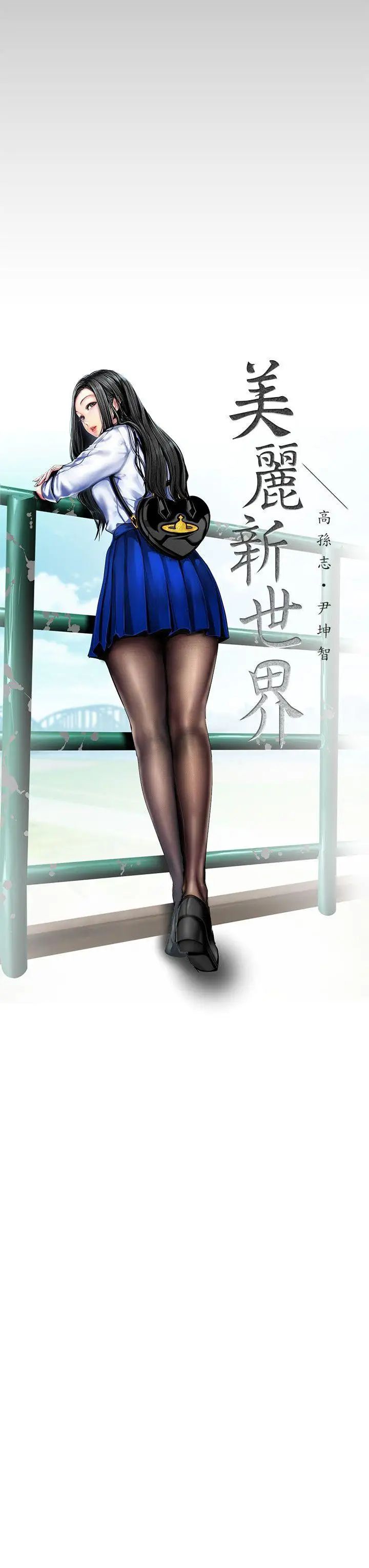 美丽新世界第26话-李承豪，你完蛋了