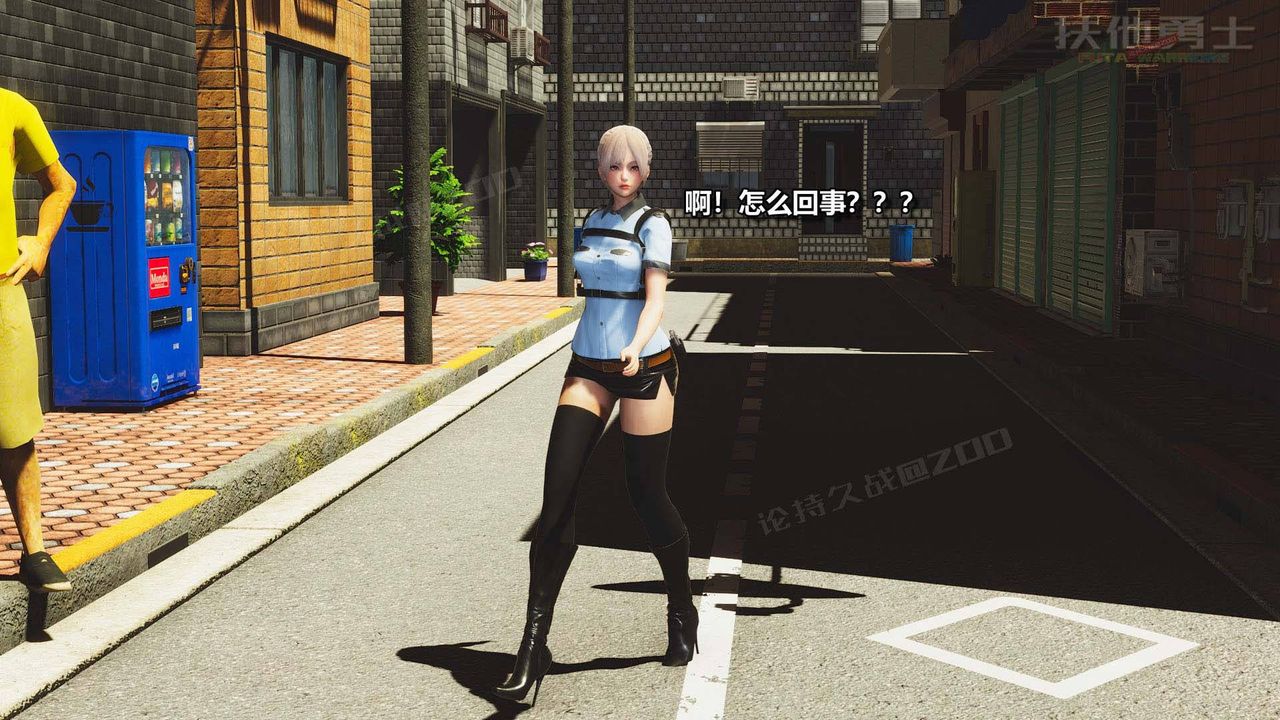 [3D]扶他勇士第05话