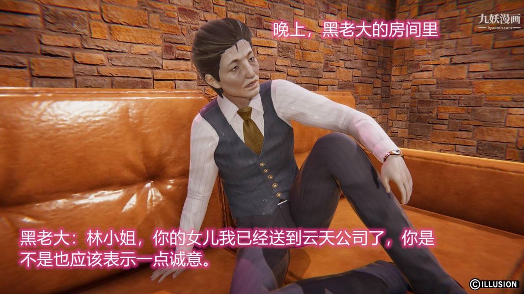 绝妻林倩雪[3D]第7话【第12话】