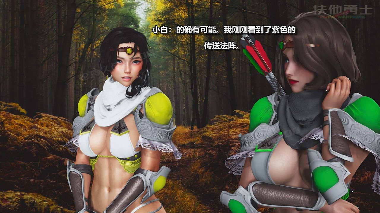 [3D]扶他勇士第06话