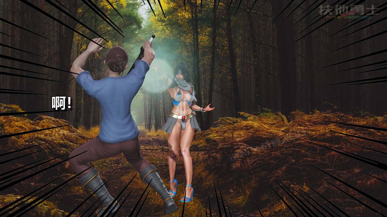 [3D]扶他勇士第06话