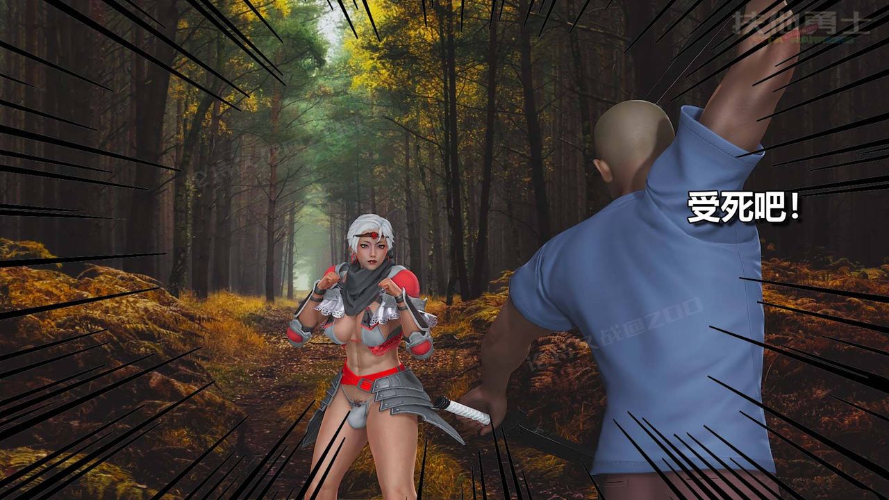 [3D]扶他勇士第06话