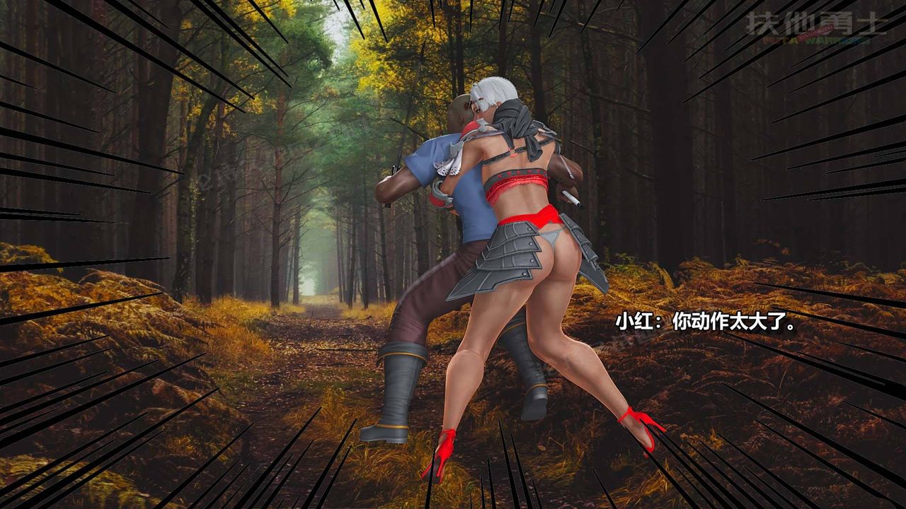 [3D]扶他勇士第06话