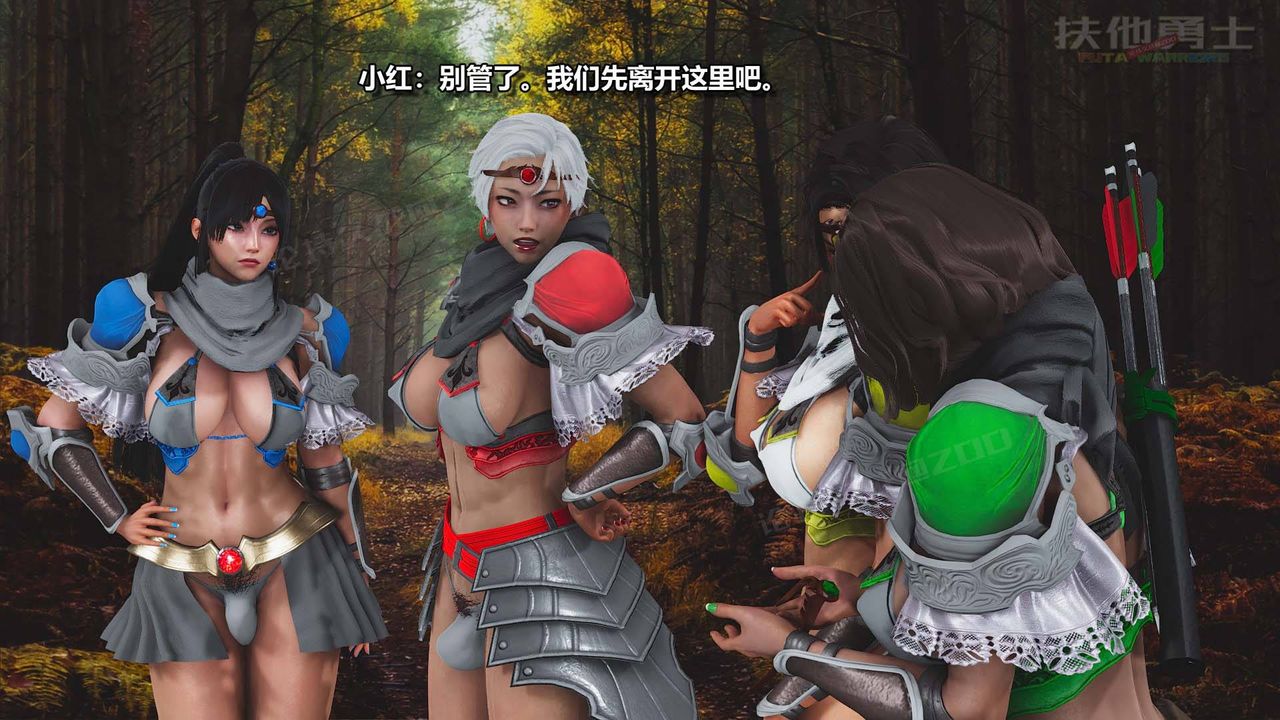 [3D]扶他勇士第06话