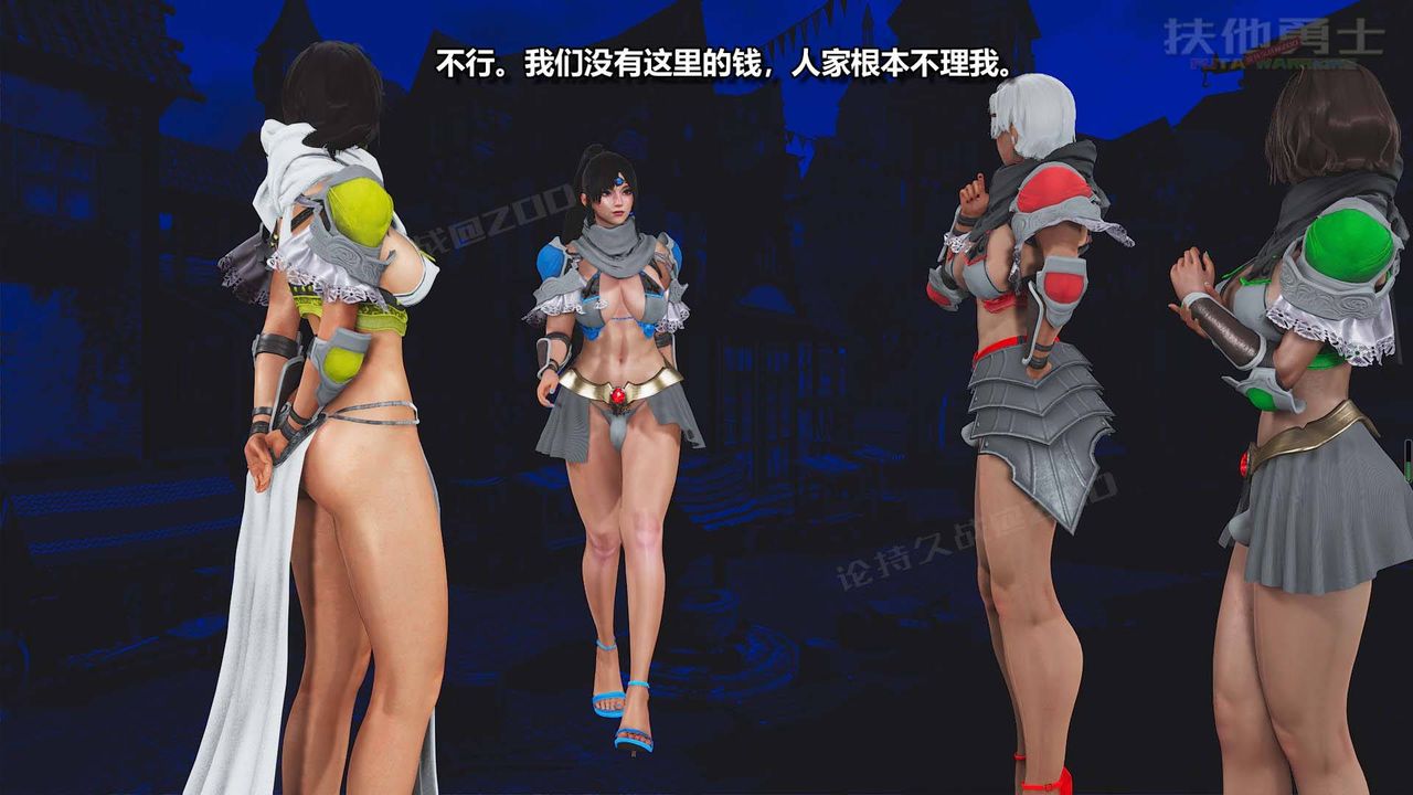 [3D]扶他勇士第06话