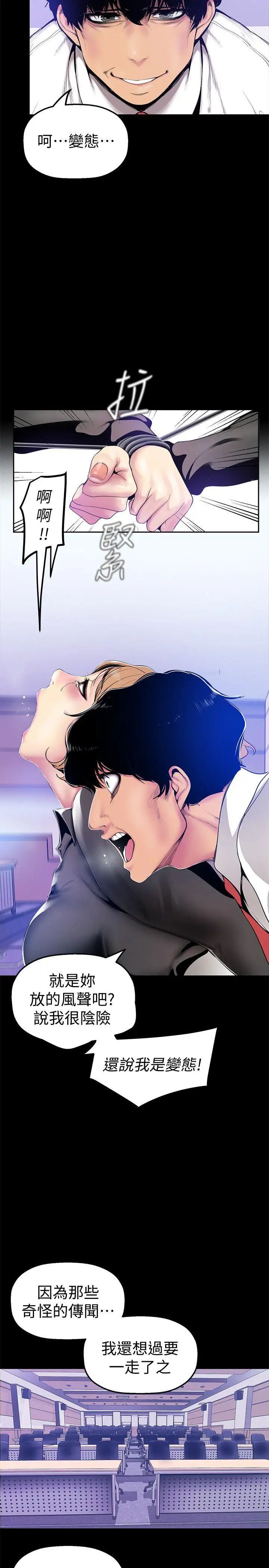 美丽新世界第29话-死命挣扎的罗素莉