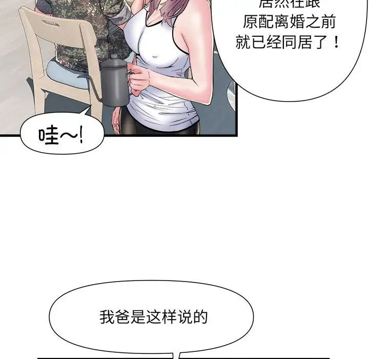 刺激的部队生活第64话