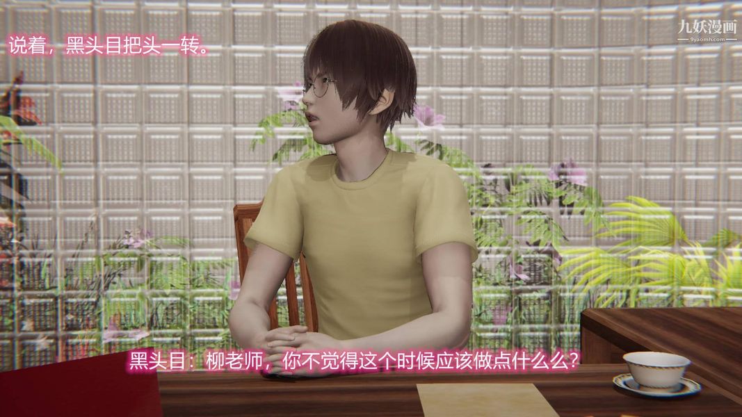 绝妻林倩雪[3D]第8话【第01话】