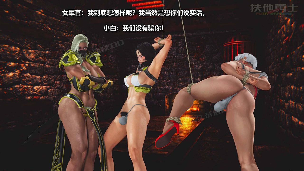 [3D]扶他勇士第07话